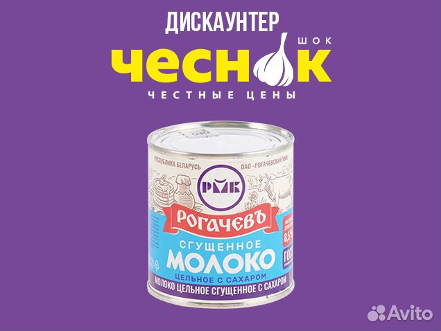 Сгущенное молоко 