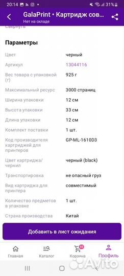 Картридж для принтера