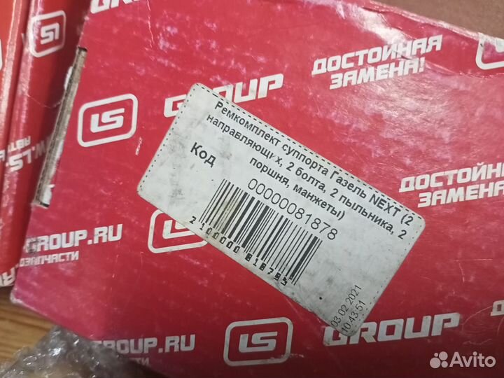 Ремкомплект суппорта Газель Некст с поршнями