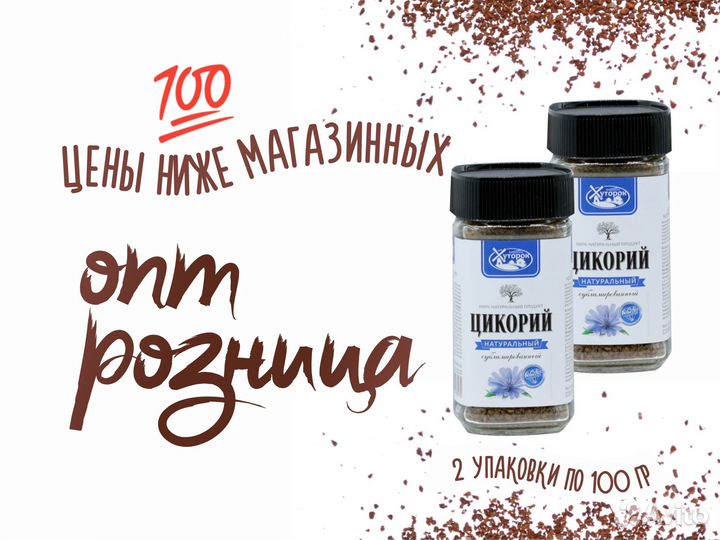 Цикорий натуральный 2 упаковки по 100 гр