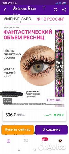 Тушь для ресниц новая