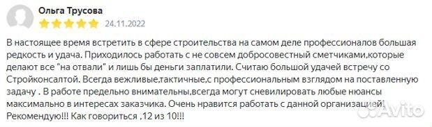 Составление смет