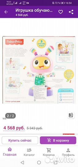 Робот Бибель