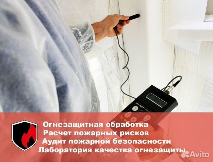 Пожарная лаборатория, проверка огнезащиты