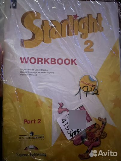Рабочая тетрадь и учебник по английскому 2 класс