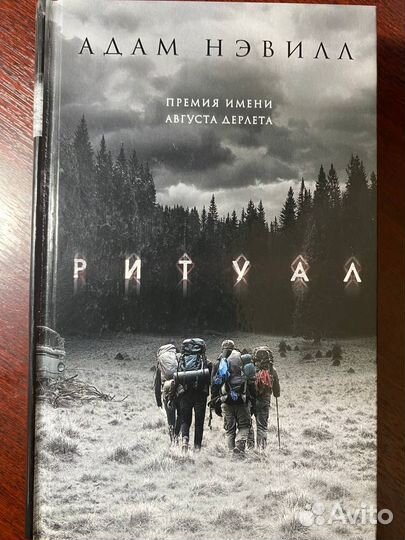 Адам Нэвилл, Ритуал