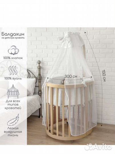 Балдахин в кроватку