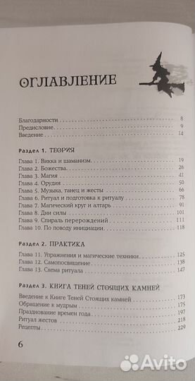 Викканская магия