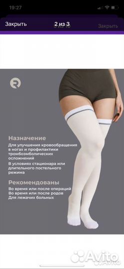 Компрессионные чулки