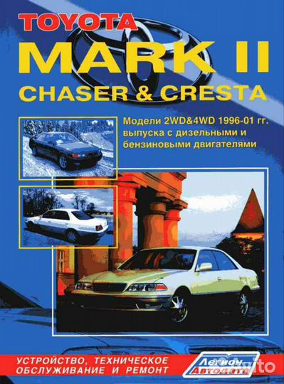 Инструкция по ремонту Toyota mark II