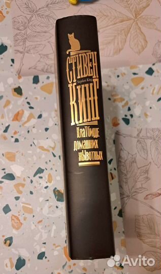 Стивен Кинг - клатбище домашних жЫвотных