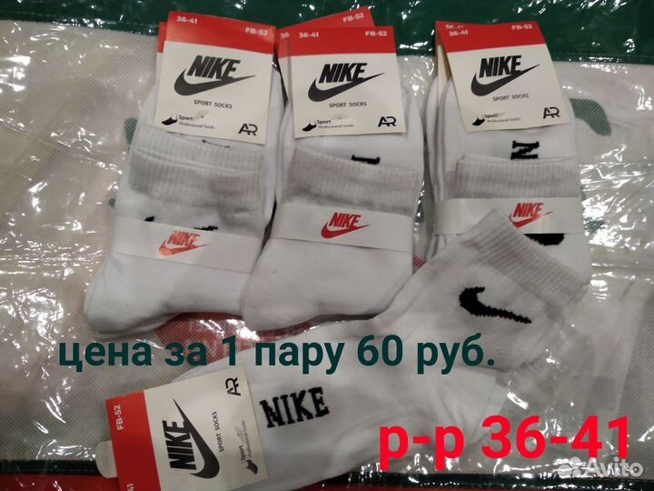 Носки мужские и женские