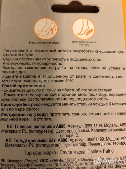 Гелевые вкладыши для обуви. Новые