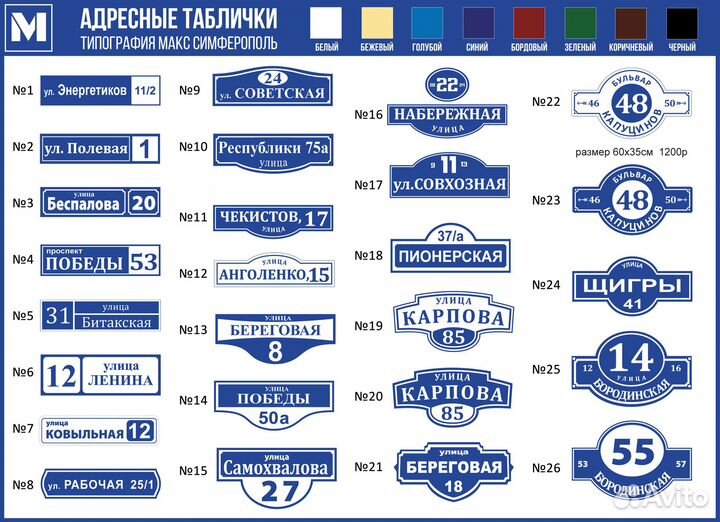 Адресные таблички Темрюк