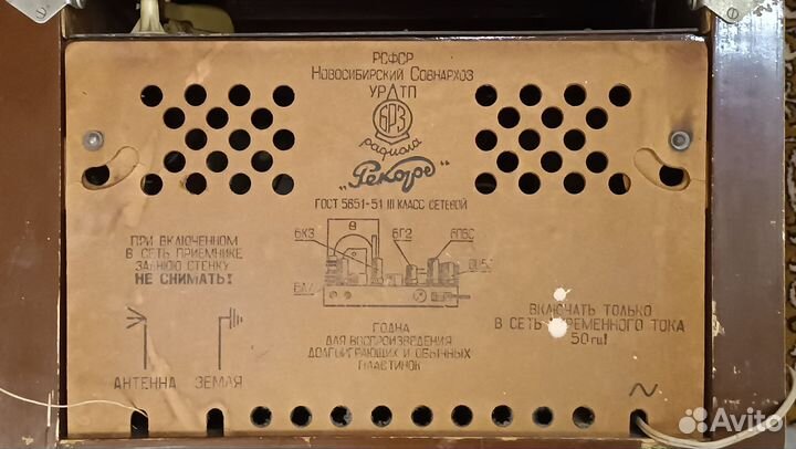 Радиола (радио) Рекорд