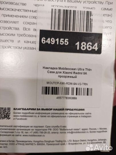 Защитные стекла и чехол для Xiaomi Redmi 9A