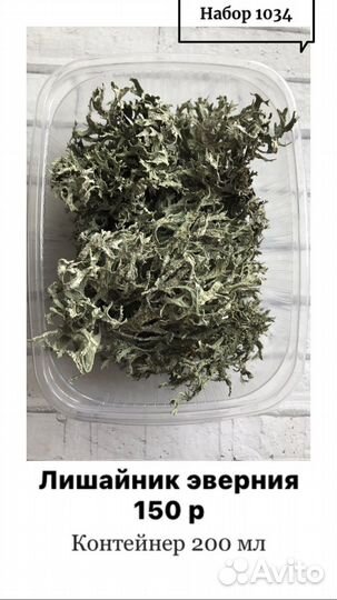 Лишайники (сухие)