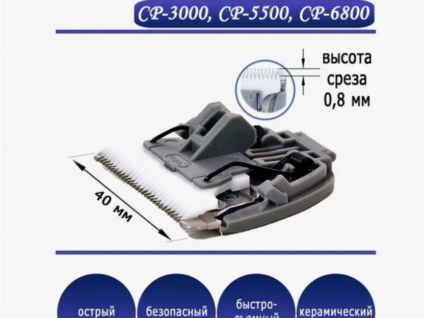 Нож для машинок ср 6800/5500/3000