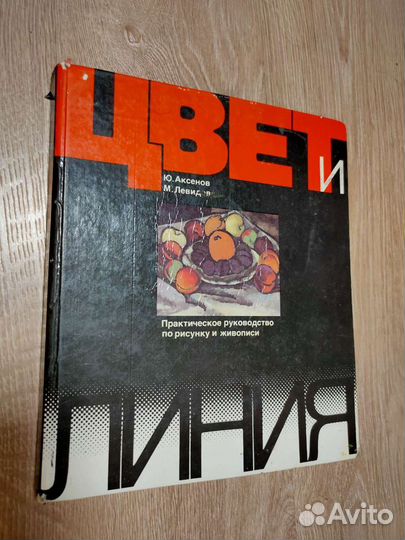 Цвет и линия. Цвет и как его использовать
