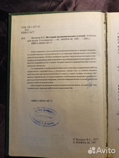 История экономических учений 1997 Я.Ядгаров