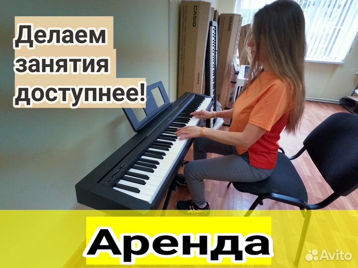 Электронное пианино Casio белое аренда/продажа