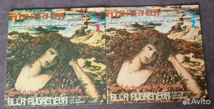 Алла Пугачева (как тревожен этот путь). 2LP Винил