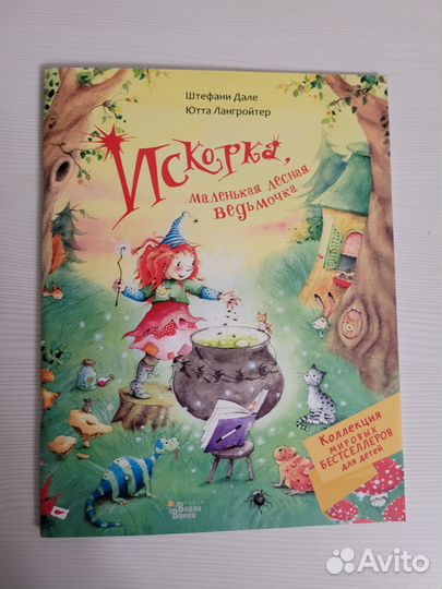 Книга Фея розочка и Искорка