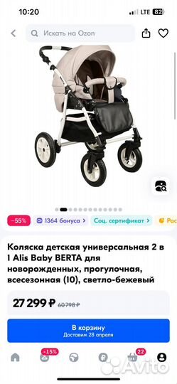 Коляска alis berta 2 в 1