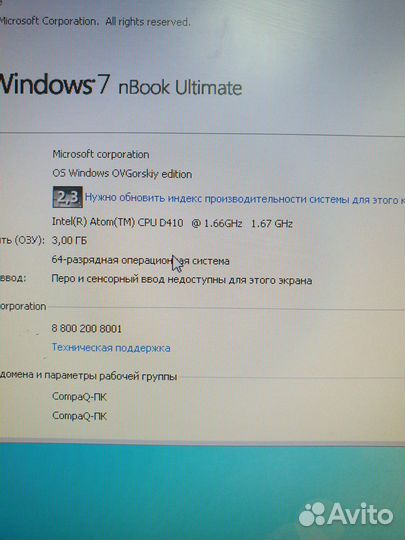 Моноблок HP Compaq 100eu