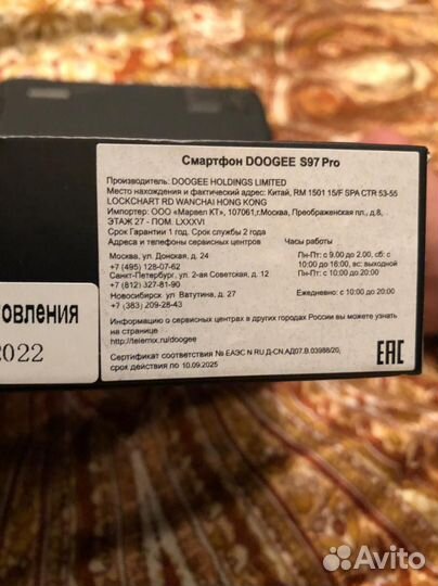 DOOGEE S97 Pro, 8/128 ГБ