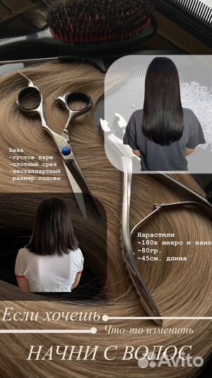 Наращивание волос (капсулы)