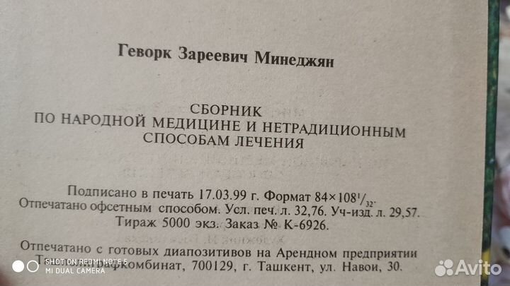 Сборник по народной медицине