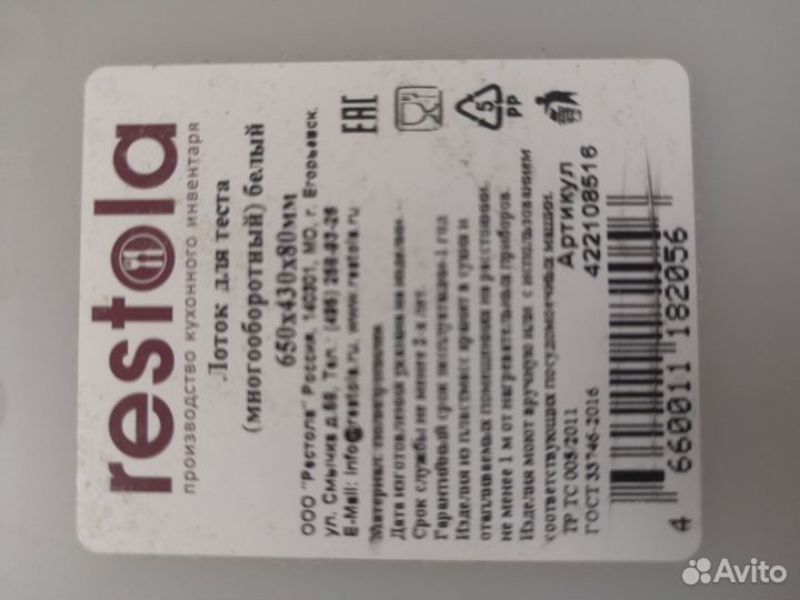 Лоток для теста