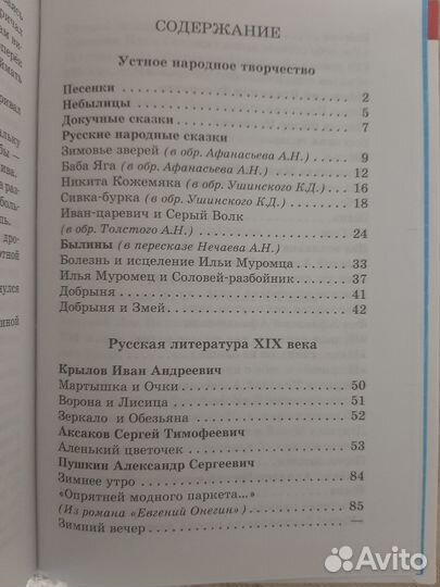 Хрестоматия 2 класс