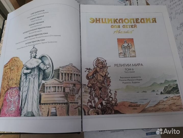 Книга религий мира