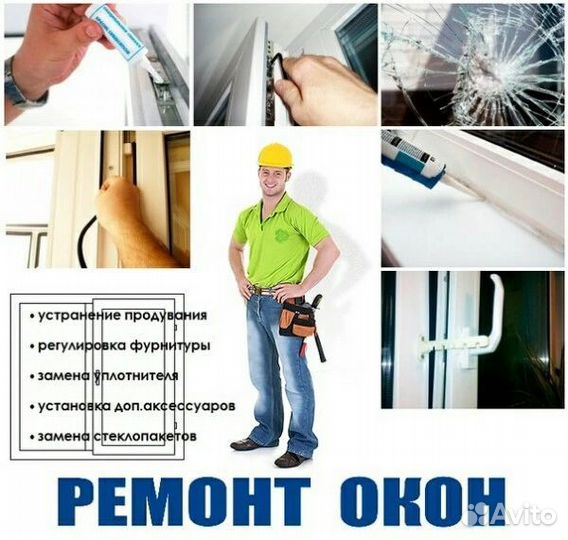 Ремонт пластиковых окон и дверей пвх, регулировка