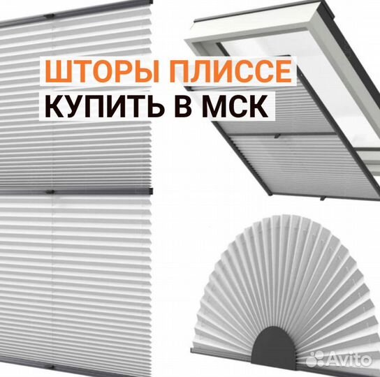 Шторы плиссе жалюзи купить