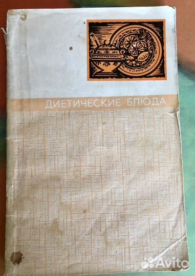 Книги букинистика Еда Растения Медицина