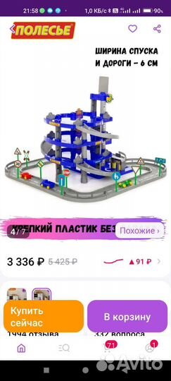 Парковка для машинок полесье. Игрушки. Машинки