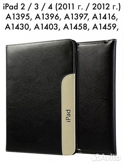 Чехол для iPad 2 / 3 / 4 Lux чёрный