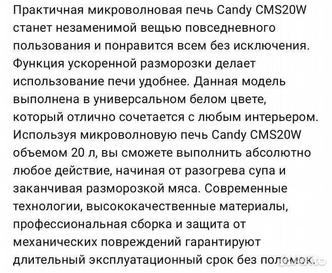 Микроволновая печь Candy новая