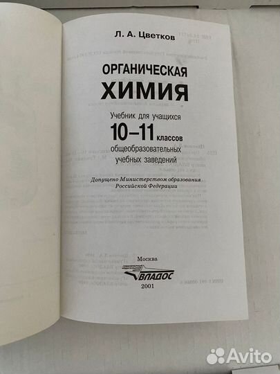 Учебник по органической химии 10-11 класс