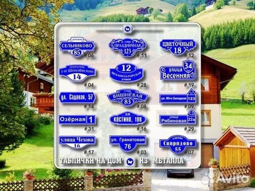 Табличка на дом