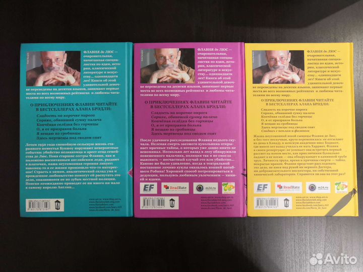 Книги Алана Брэдли