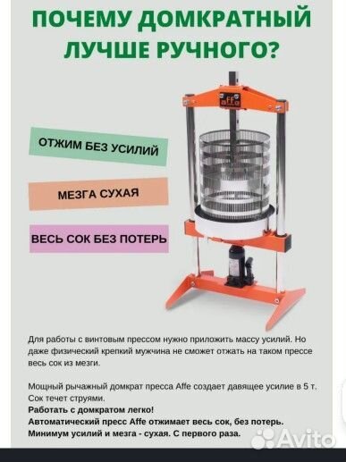 Пресс 12 л Автоматический для сока Affe