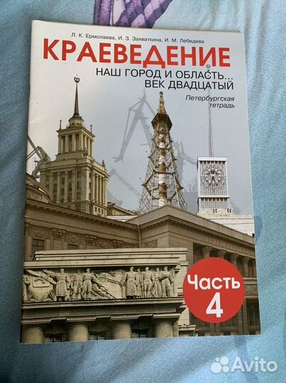 Краеведение Ермолаева