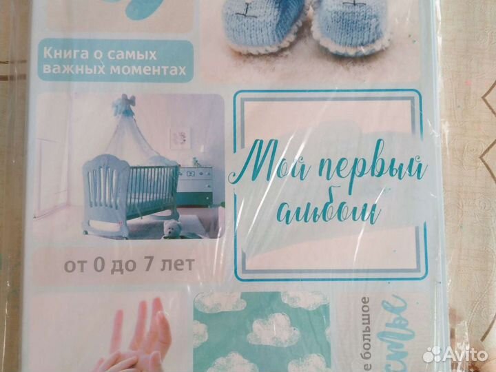 Первый альбом ребенка от 0 до 7лет