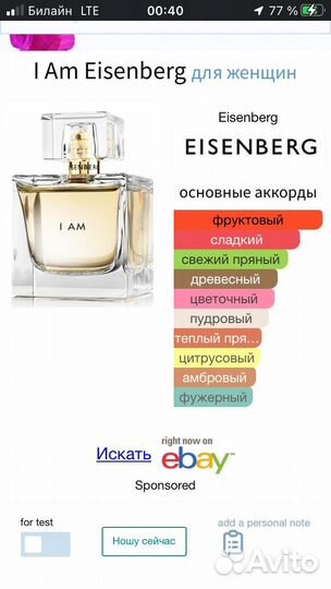 Eisenberg i am парфюмерная вода