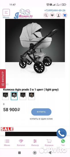 Коляска 3 в 1 Prado agio