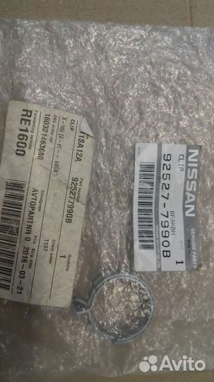 Хомут быстросъемный Nissan 925277990B